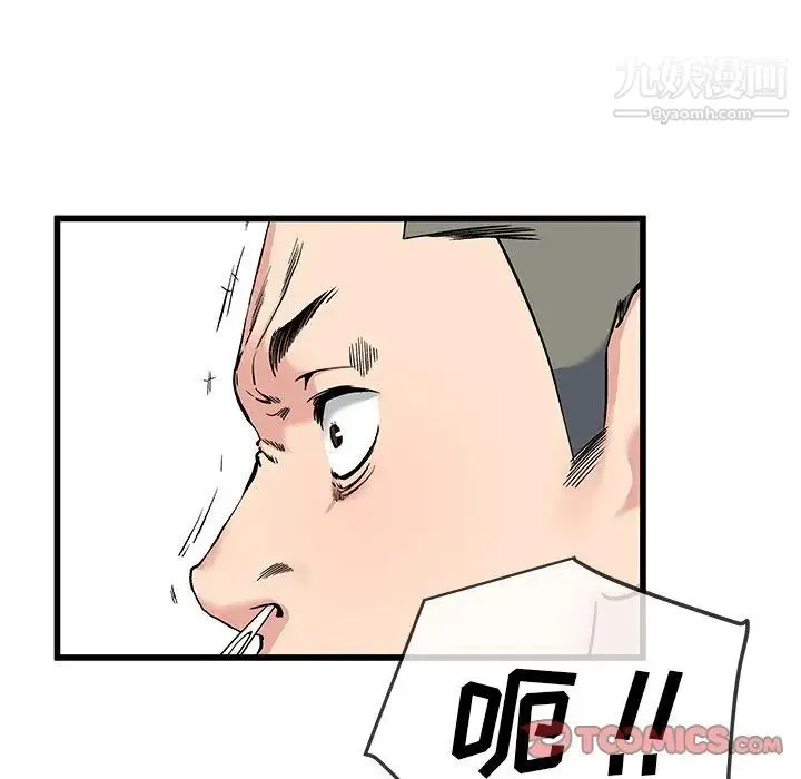 单身爸爸想恋爱 第36话 第90页