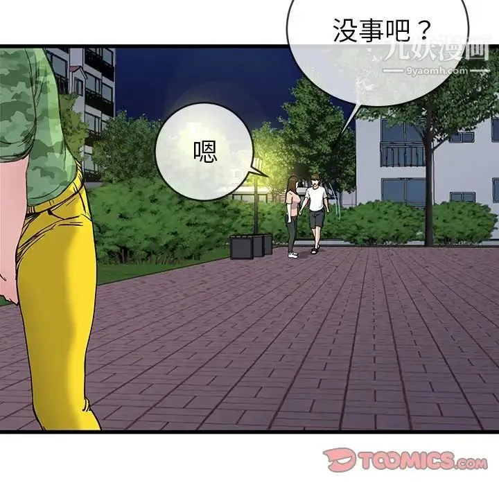 单身爸爸想恋爱 第36话 第114页