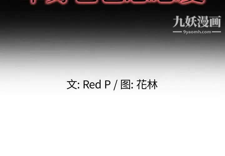 单身爸爸想恋爱 第36话 第2页
