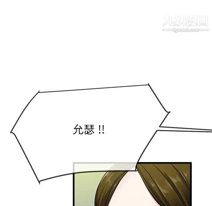 单身爸爸想恋爱 第36话 第106页