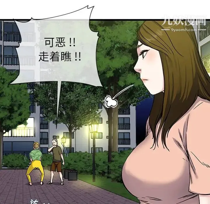单身爸爸想恋爱 第36话 第112页
