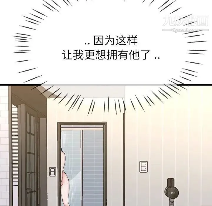 单身爸爸想恋爱 第36话 第34页