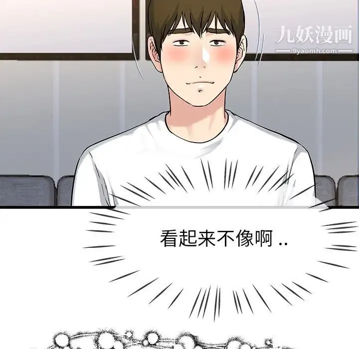单身爸爸想恋爱 第36话 第44页