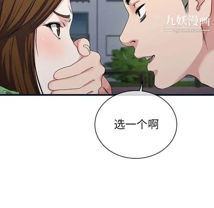 单身爸爸想恋爱 第36话 第89页