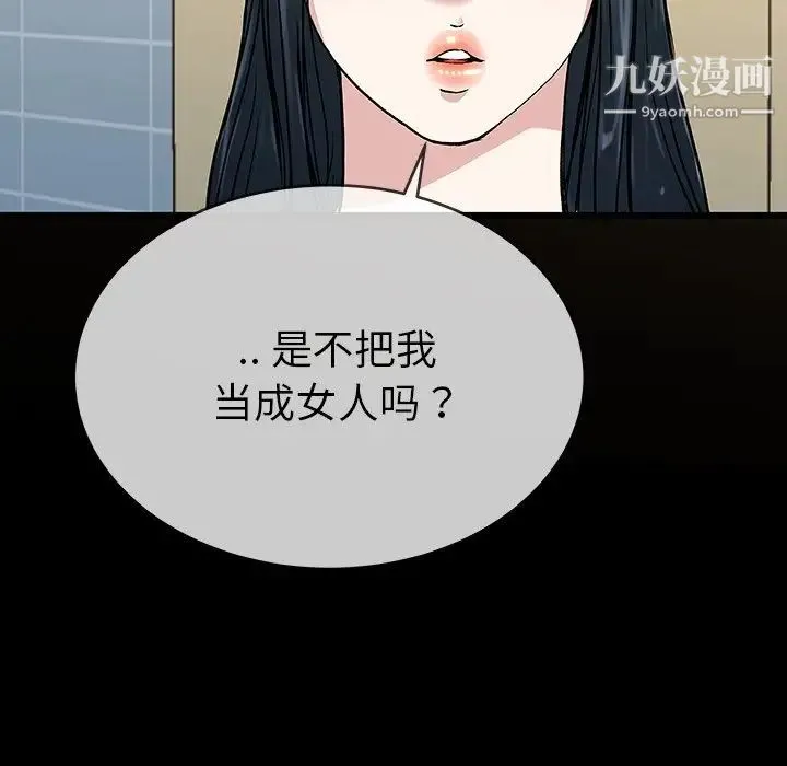单身爸爸想恋爱 第36话 第74页