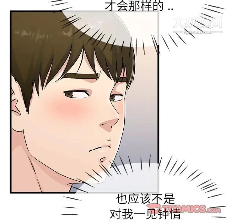 单身爸爸想恋爱 第36话 第42页