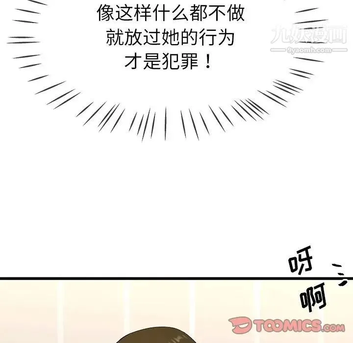 单身爸爸想恋爱 第36话 第51页