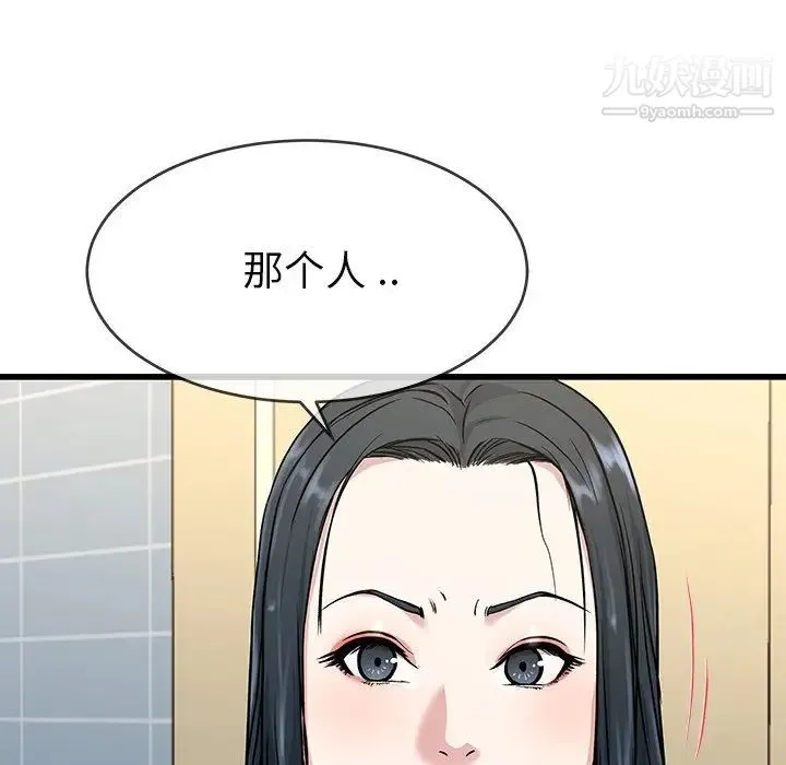 单身爸爸想恋爱 第36话 第73页