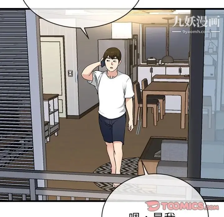 单身爸爸想恋爱 第36话 第60页