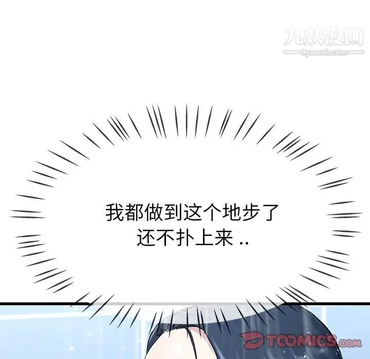 单身爸爸想恋爱 第36话 第30页