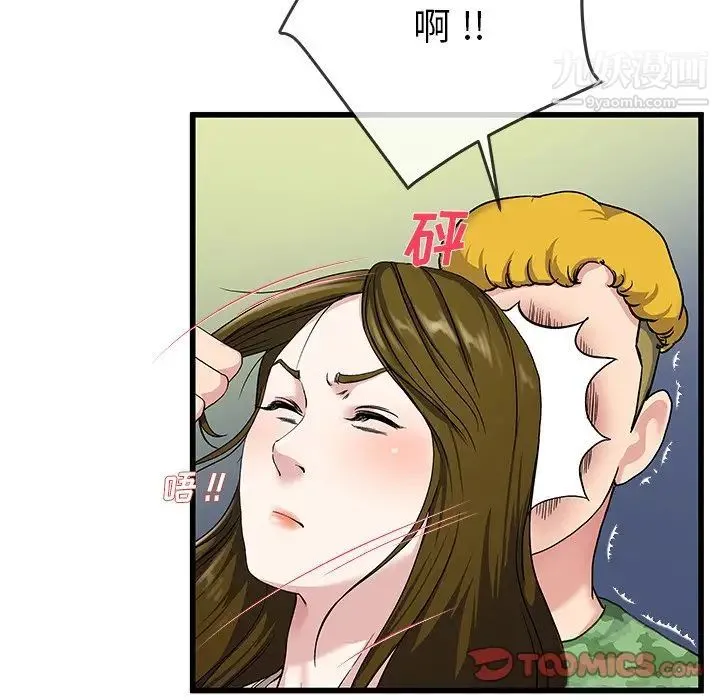 单身爸爸想恋爱 第36话 第99页