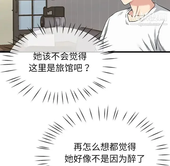 单身爸爸想恋爱 第36话 第41页