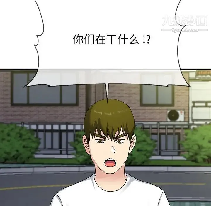 单身爸爸想恋爱 第36话 第110页
