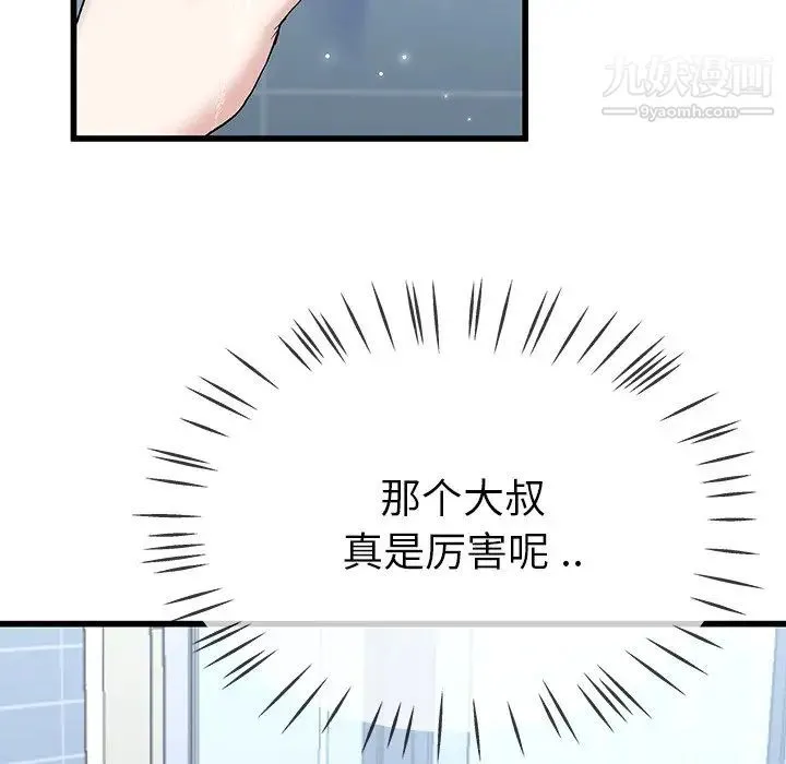 单身爸爸想恋爱 第36话 第28页