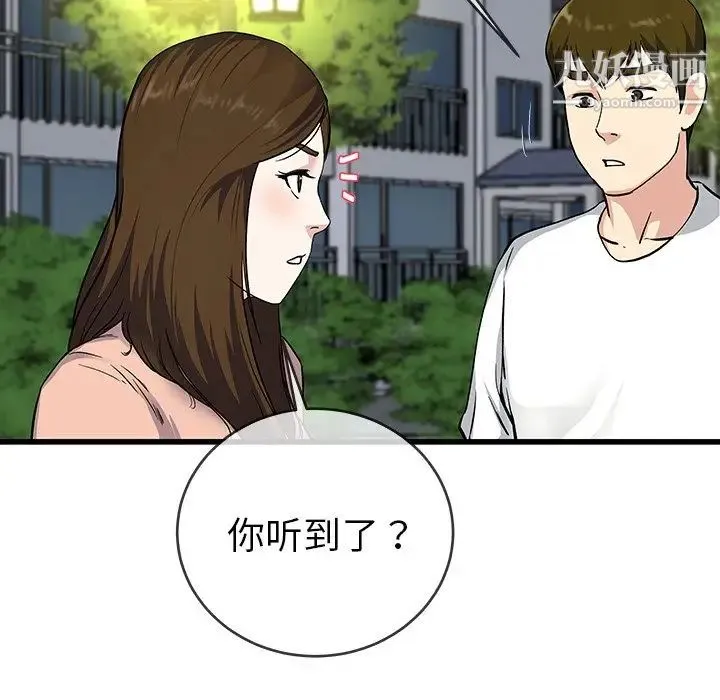 单身爸爸想恋爱 第36话 第116页