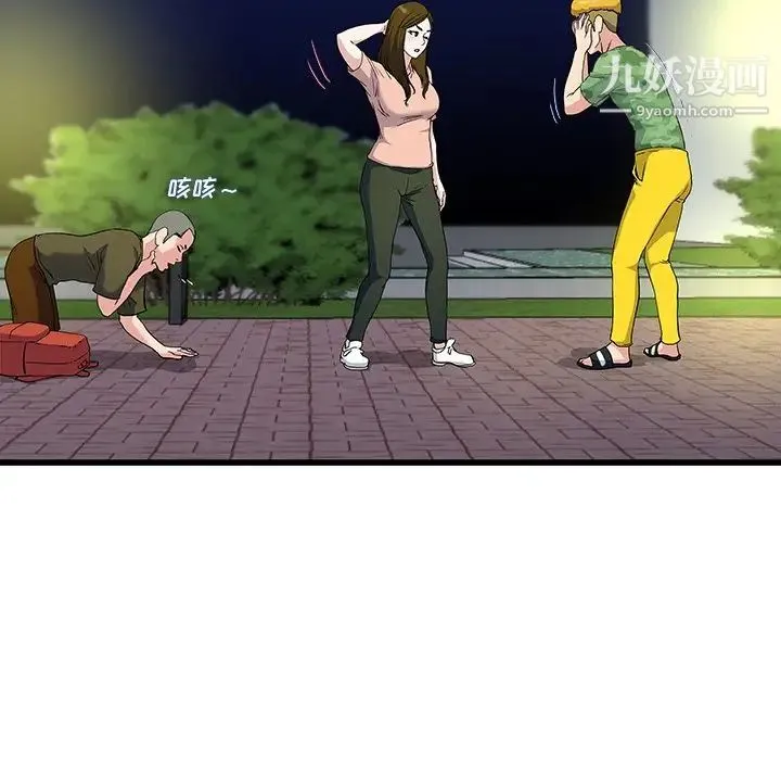 单身爸爸想恋爱 第36话 第101页