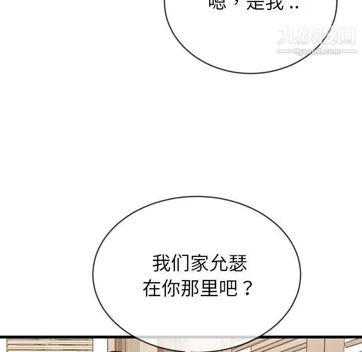 单身爸爸想恋爱 第36话 第61页