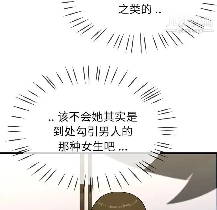 单身爸爸想恋爱 第36话 第43页