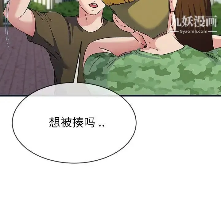 单身爸爸想恋爱 第36话 第82页