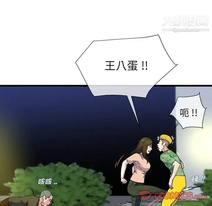 单身爸爸想恋爱 第36话 第102页