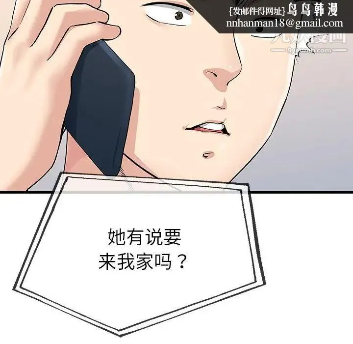 单身爸爸想恋爱 第36话 第64页