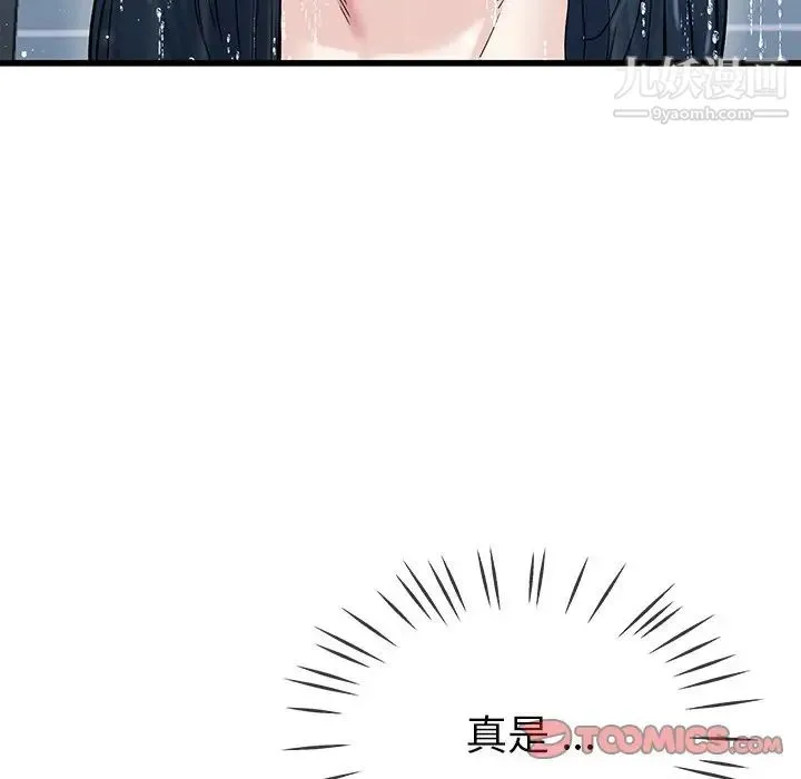 单身爸爸想恋爱 第36话 第21页