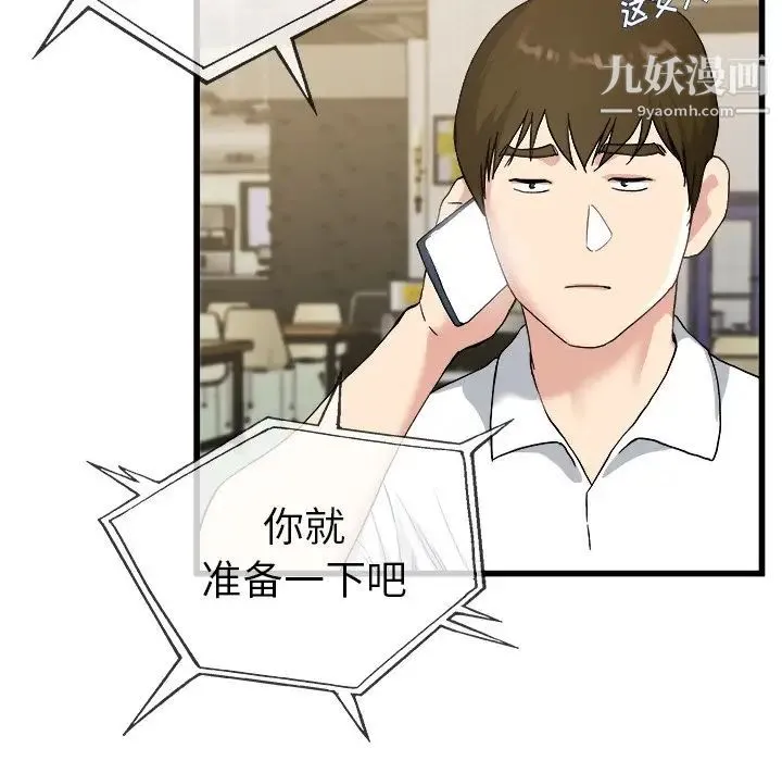 单身爸爸想恋爱 第33话 第17页