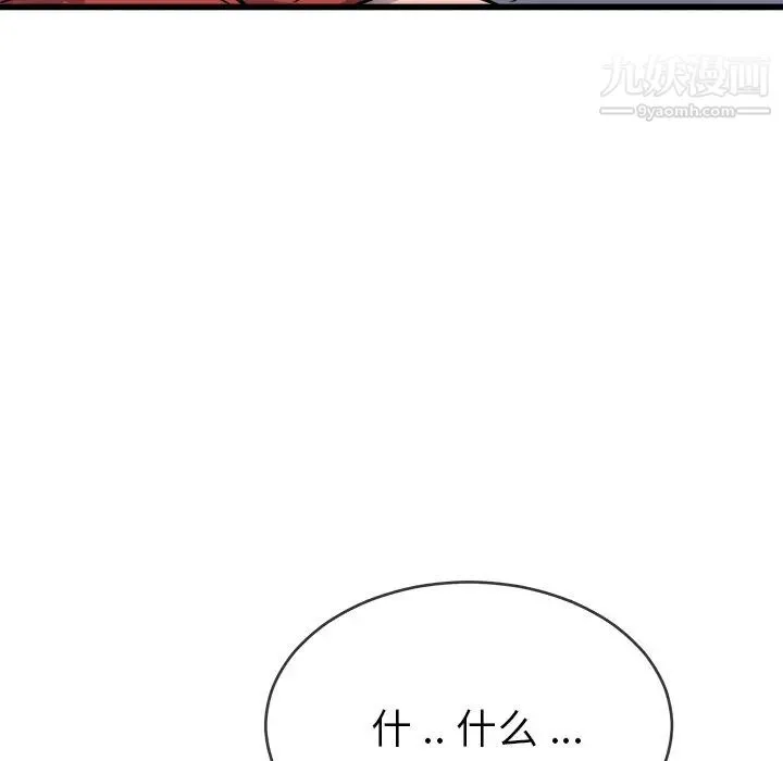 单身爸爸想恋爱 第33话 第107页