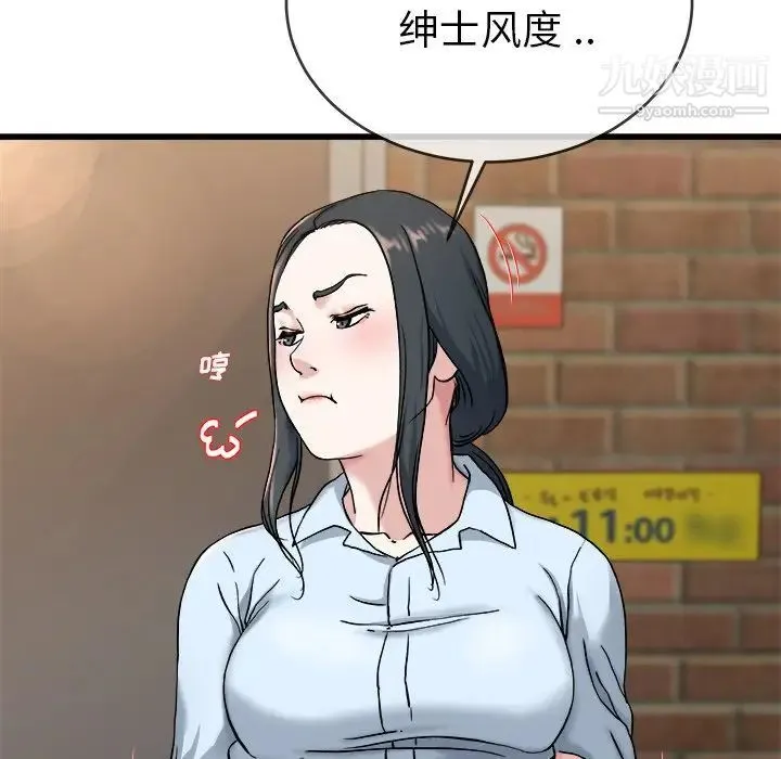 单身爸爸想恋爱 第33话 第47页