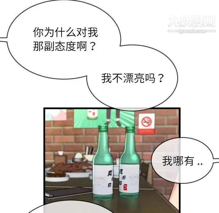 单身爸爸想恋爱 第33话 第66页