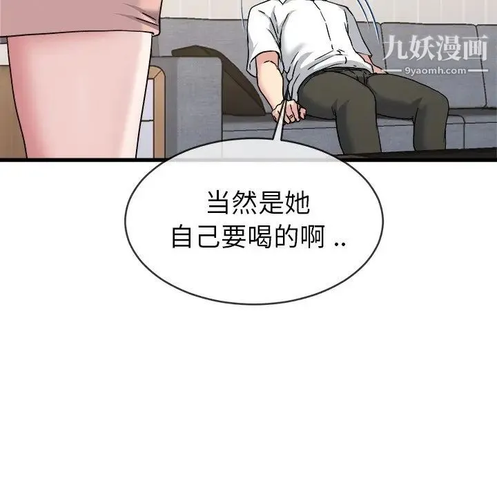 单身爸爸想恋爱 第33话 第93页