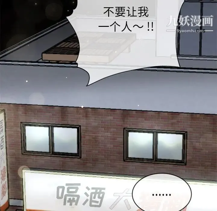单身爸爸想恋爱 第33话 第70页