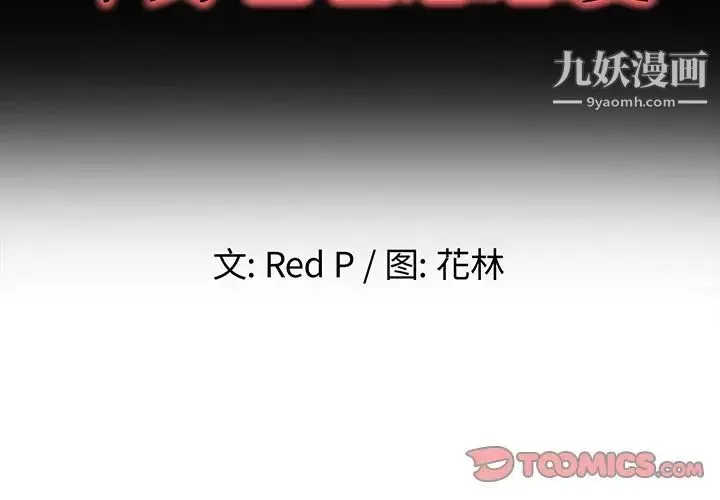 单身爸爸想恋爱 第33话 第2页