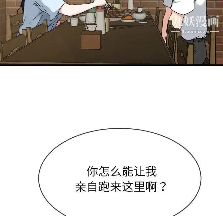 单身爸爸想恋爱 第33话 第41页