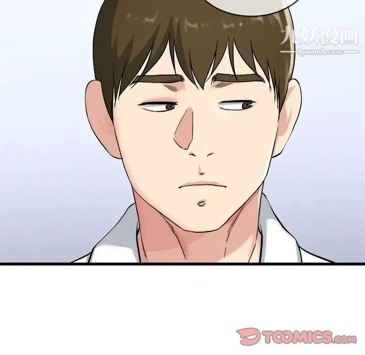单身爸爸想恋爱 第33话 第110页