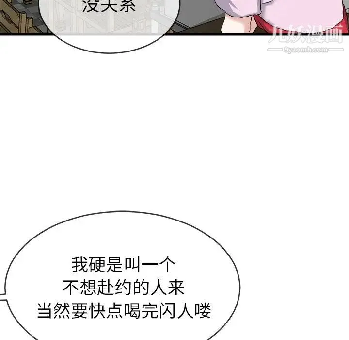 单身爸爸想恋爱 第33话 第64页
