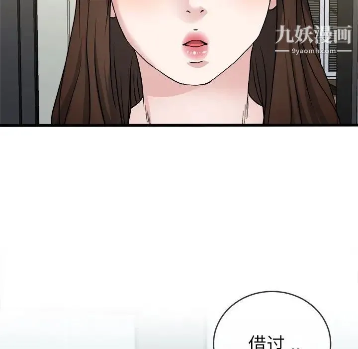 单身爸爸想恋爱 第33话 第76页