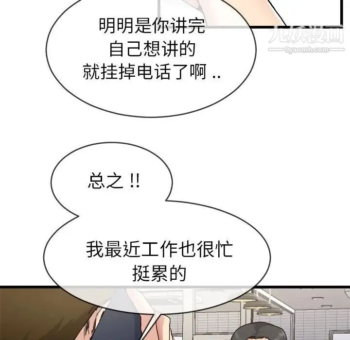 单身爸爸想恋爱 第33话 第13页