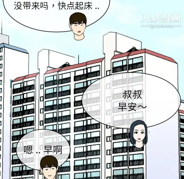 单身爸爸想恋爱 第33话 第6页