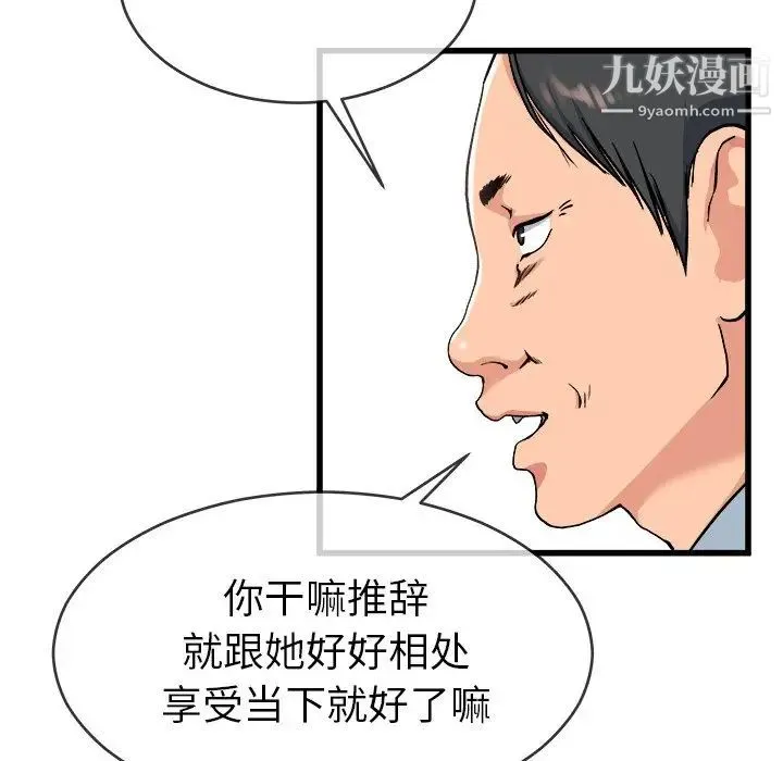 单身爸爸想恋爱 第33话 第23页
