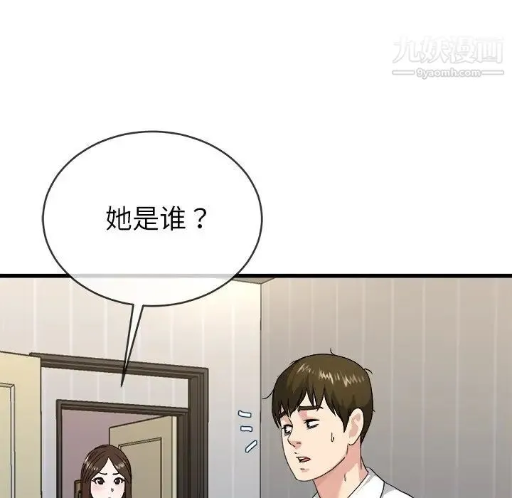 单身爸爸想恋爱 第33话 第84页