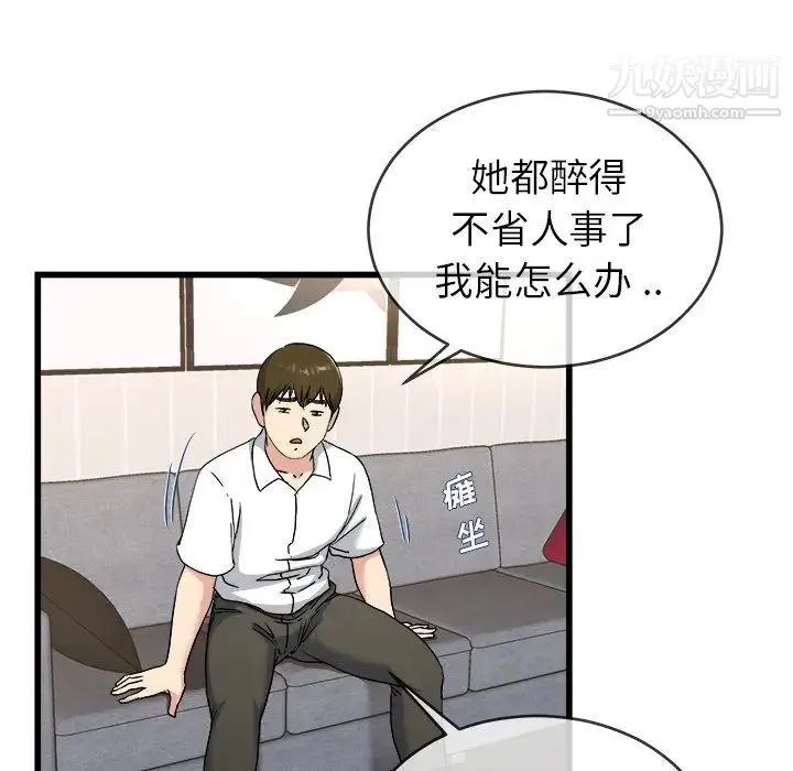 单身爸爸想恋爱 第33话 第89页