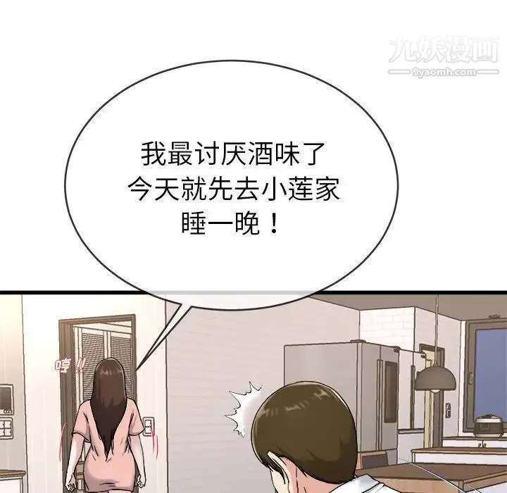 单身爸爸想恋爱 第33话 第97页