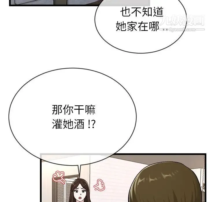 单身爸爸想恋爱 第33话 第90页