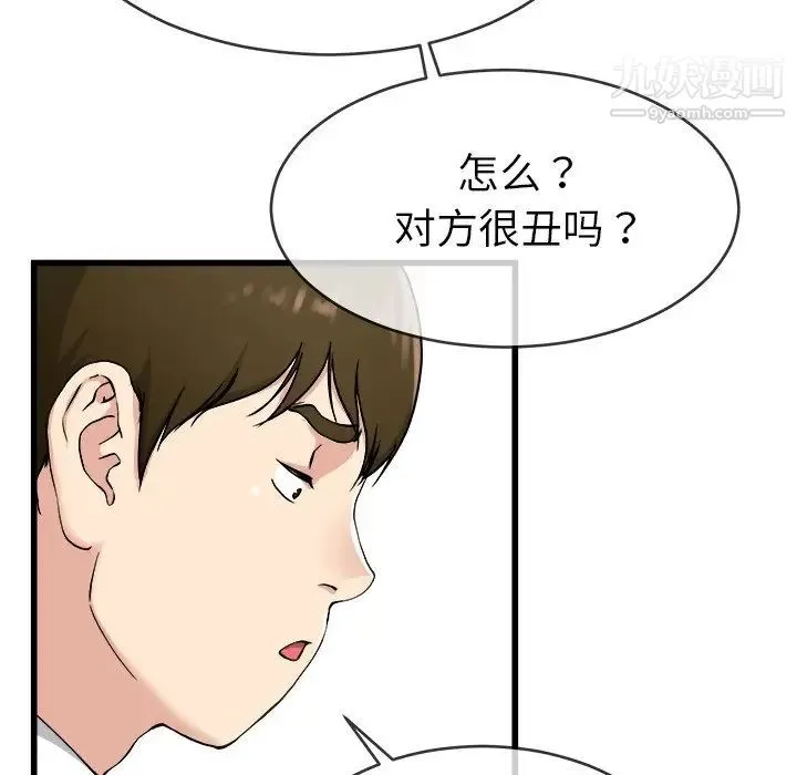 单身爸爸想恋爱 第33话 第24页