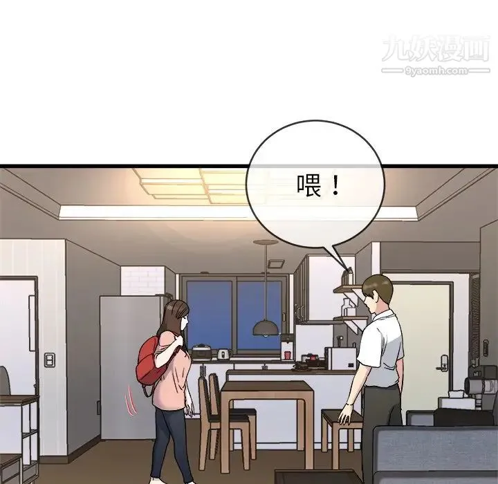 单身爸爸想恋爱 第33话 第102页