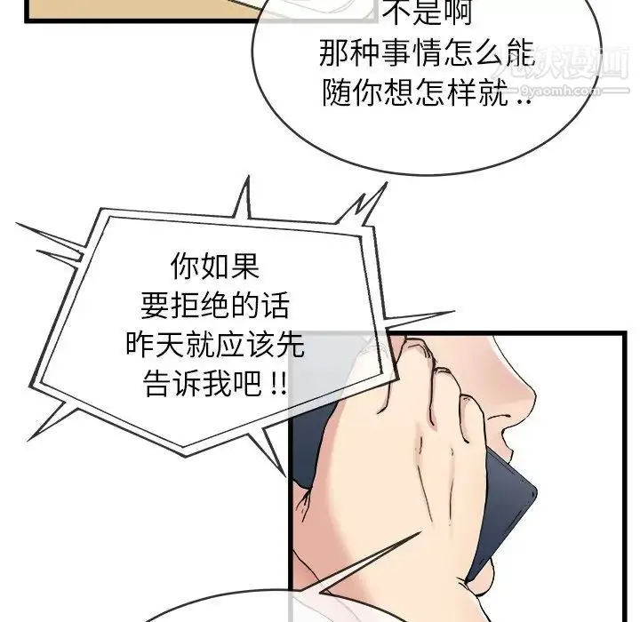 单身爸爸想恋爱 第33话 第12页