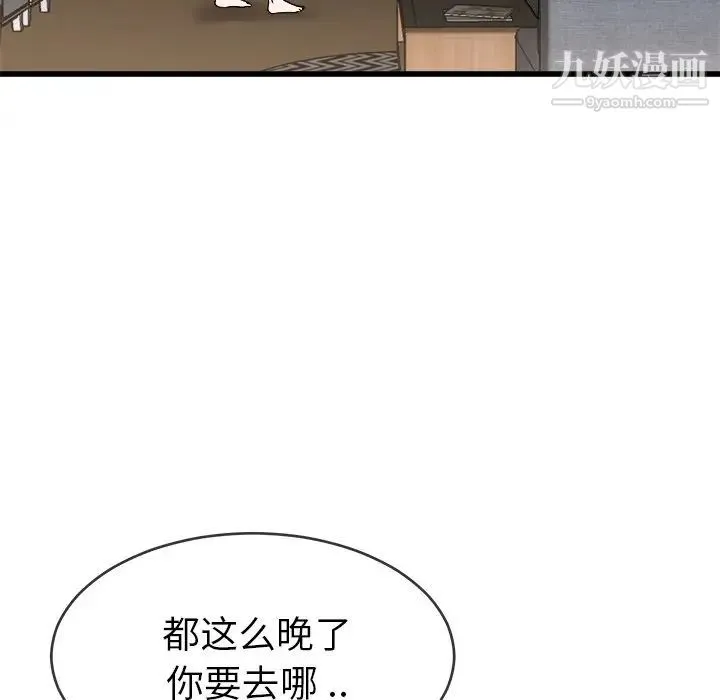 单身爸爸想恋爱 第33话 第103页
