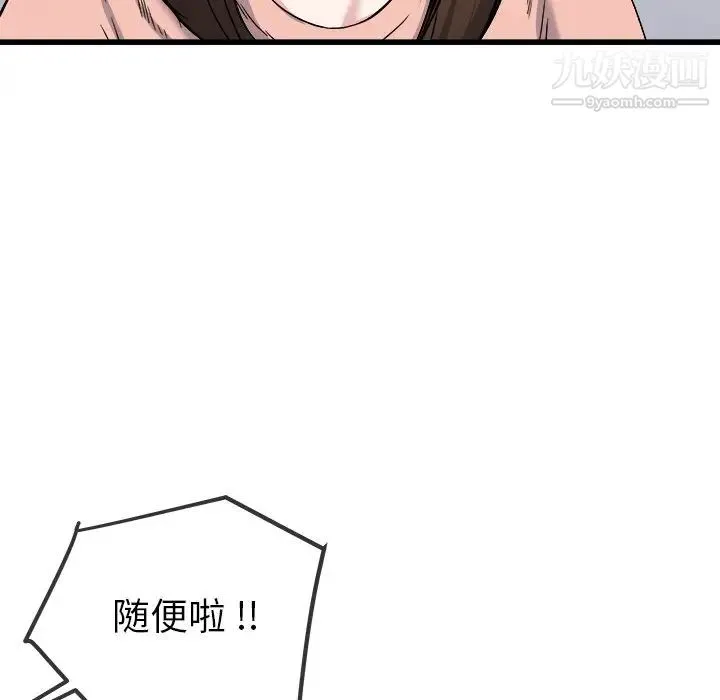 单身爸爸想恋爱 第33话 第95页