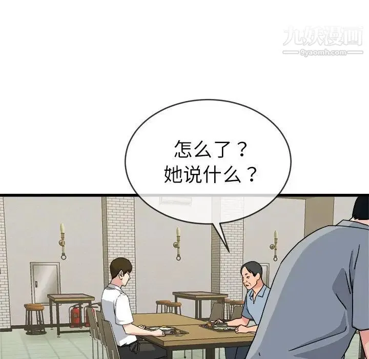 单身爸爸想恋爱 第33话 第21页